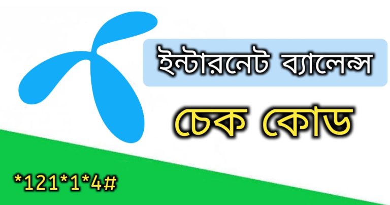 Gp Phone Number Check GP internet balance check | BD Digital Info