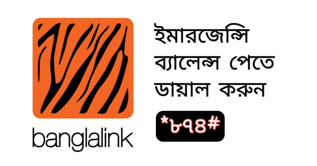 banglalink emergency balance code
