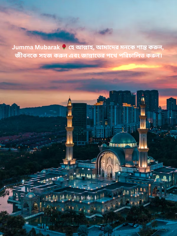 Jumma Mubarak 🌹 হে আল্লাহ, আমাদের মনকে শান্ত করুন.png