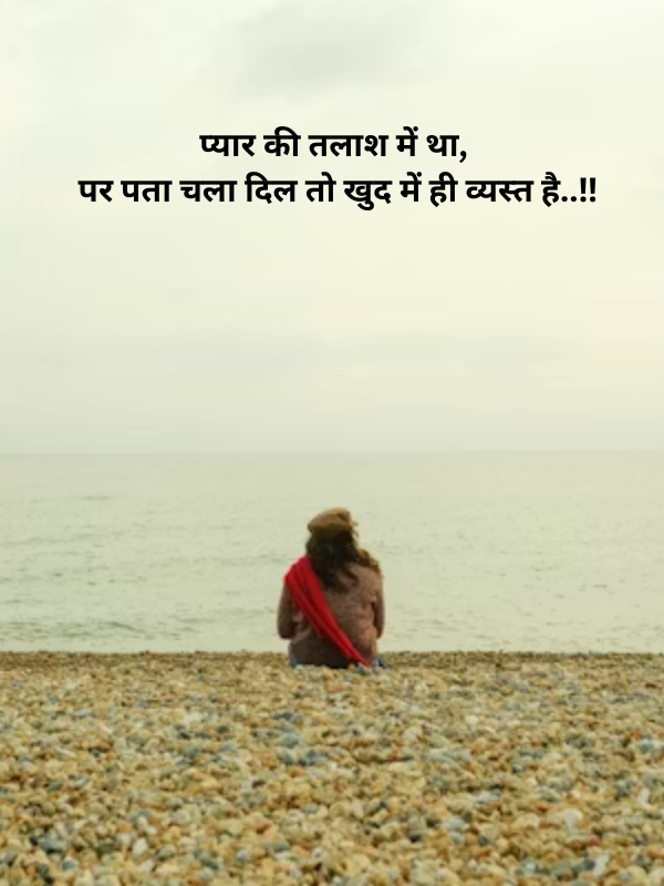 प्यार की तलाश में था Image.png