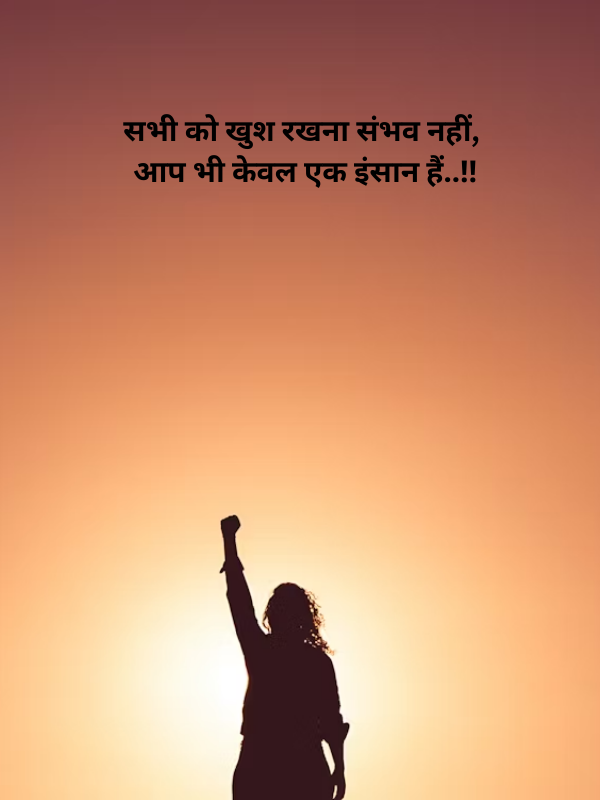 सभी को खुश रखना संभव नहीं Image.png