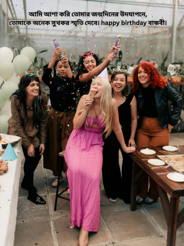 আমি আশা করি তোমার জন্মদিনের উদযাপনে, তোমাকে অনেক সুখকর স্মৃতি দেবে। happy birthday বান্ধবী.png