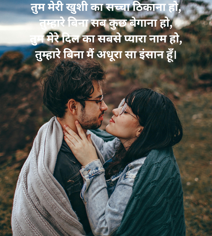 Husband wife hindi love quotes