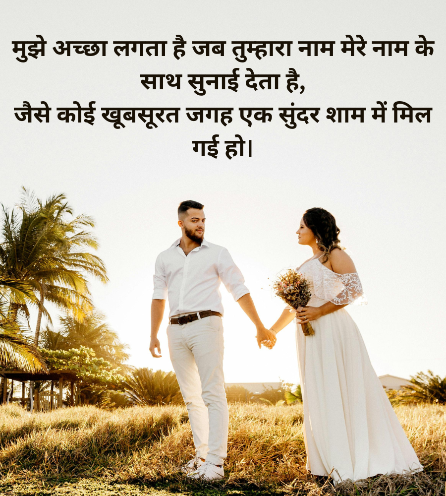 Husband wife love shayari in hindi