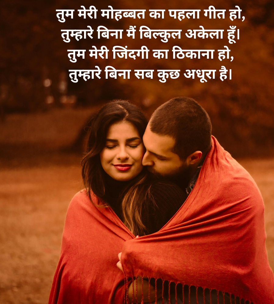 Romantic hindi love Shayari For Husband Wife 